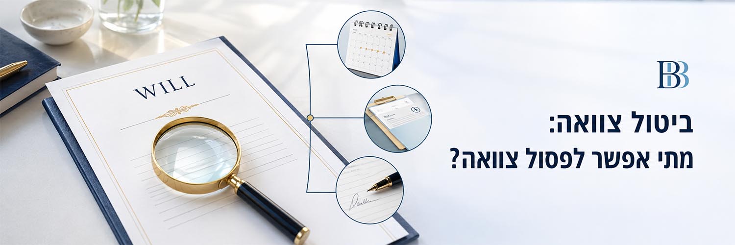 ביטול צוואה ובדיקת נסיבות עריכת הצוואה והראיות המשפטיות